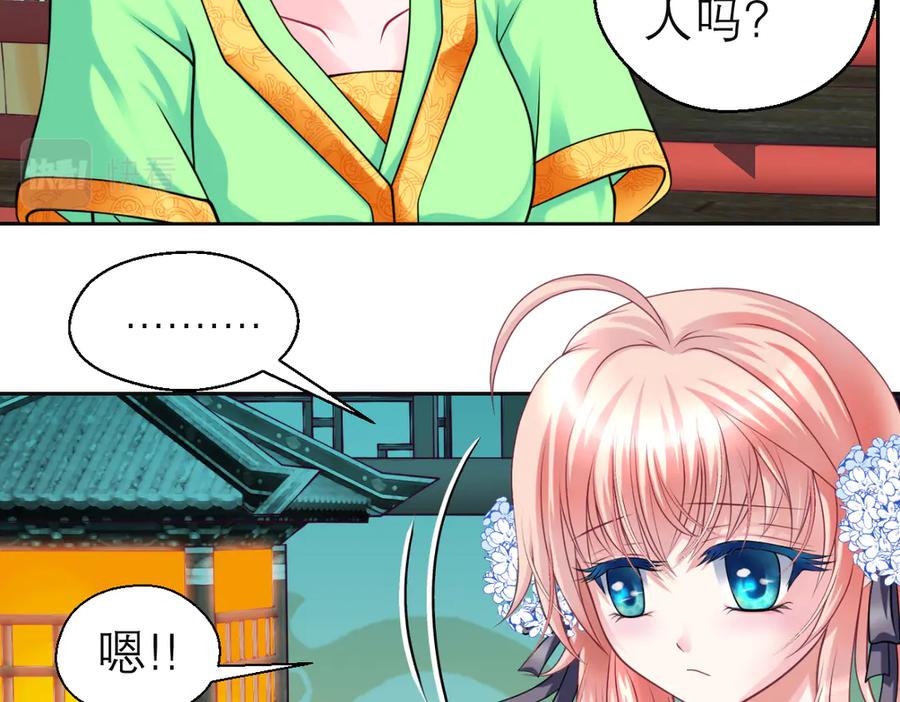 恋上月夜花蝶(新) - 31嫁主上就对了 - 第41张图