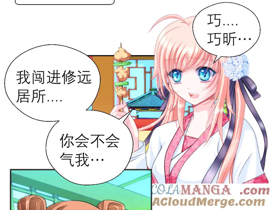 恋上月夜花蝶(新) - 31嫁主上就对了 - 第16张图