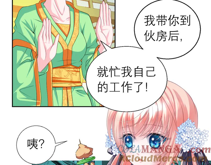 恋上月夜花蝶(新) - 31嫁主上就对了 - 第58张图