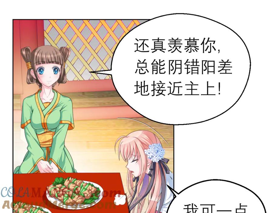 恋上月夜花蝶(新) - 31嫁主上就对了 - 第25张图