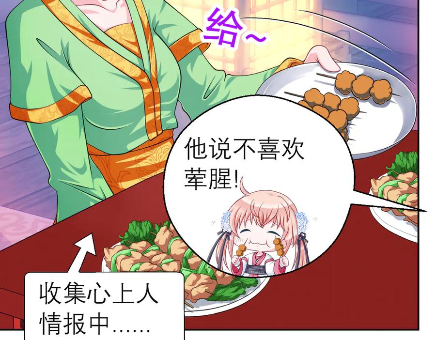 恋上月夜花蝶(新) - 31嫁主上就对了 - 第15张图