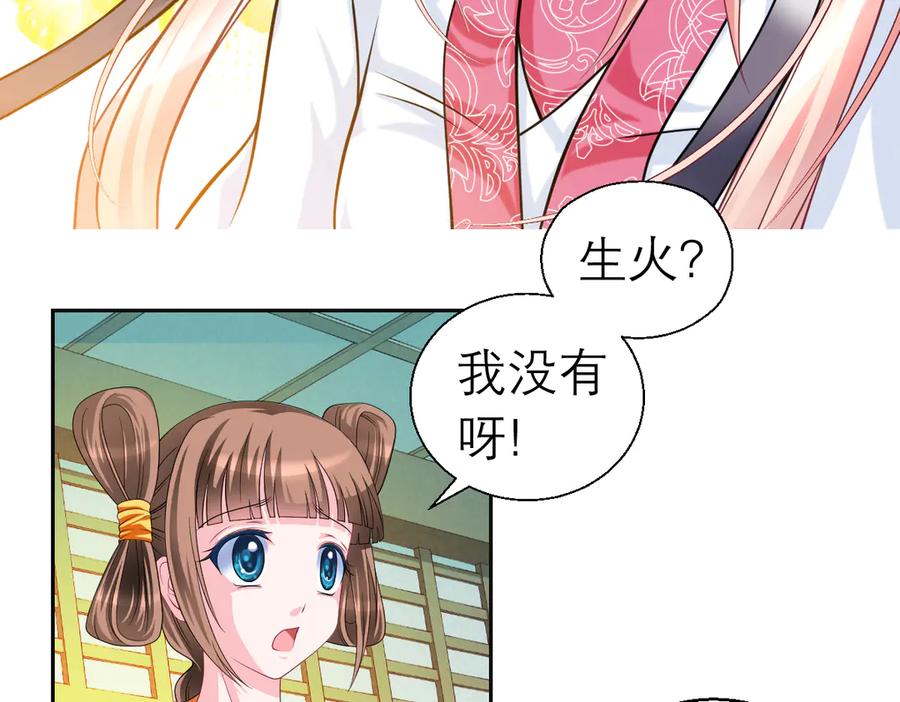 恋上月夜花蝶(新) - 31嫁主上就对了 - 第57张图