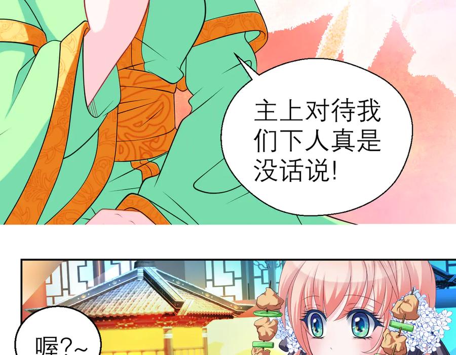 恋上月夜花蝶(新) - 31嫁主上就对了 - 第80张图