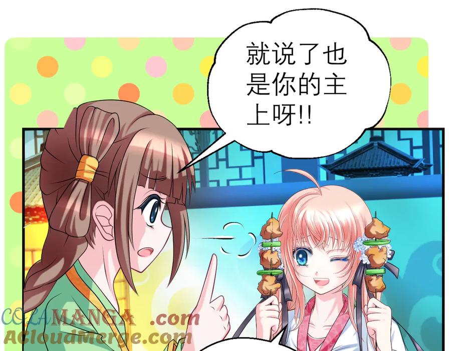 恋上月夜花蝶(新) - 31嫁主上就对了 - 第82张图