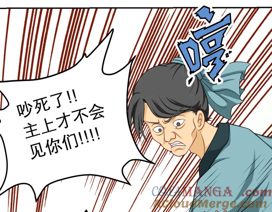 恋上月夜花蝶(新) - 32修远掠夺老人？ - 第49张图