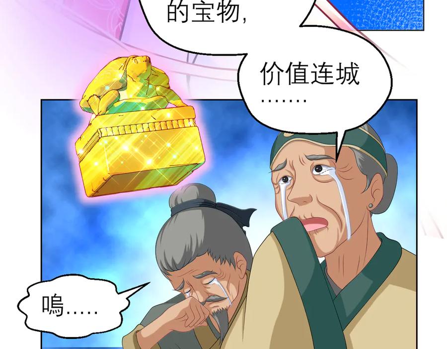 恋上月夜花蝶(新) - 32修远掠夺老人？ - 第79张图