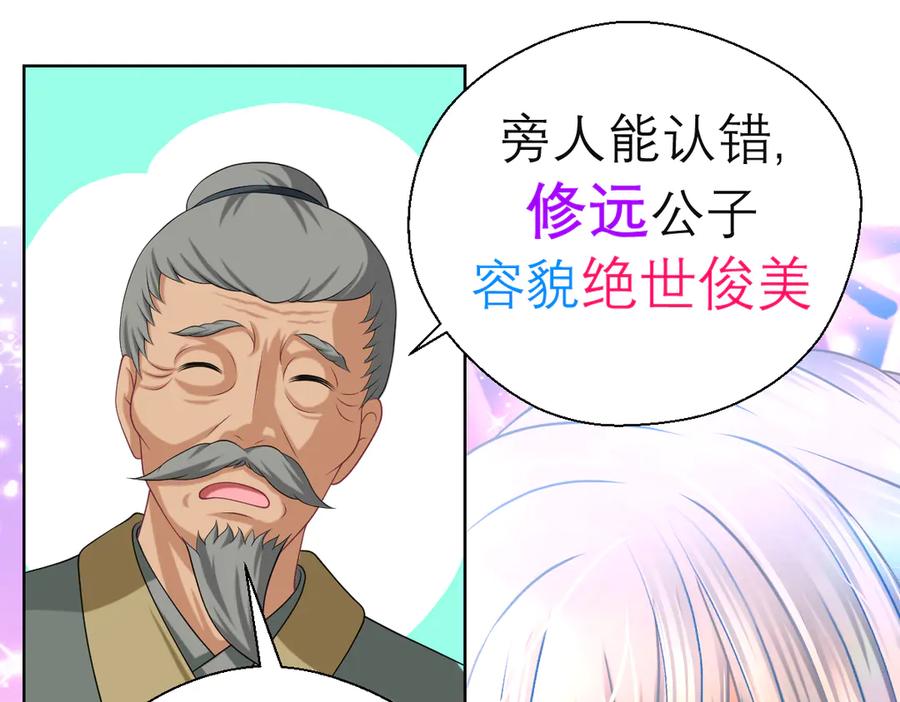 恋上月夜花蝶(新) - 32修远掠夺老人？ - 第98张图