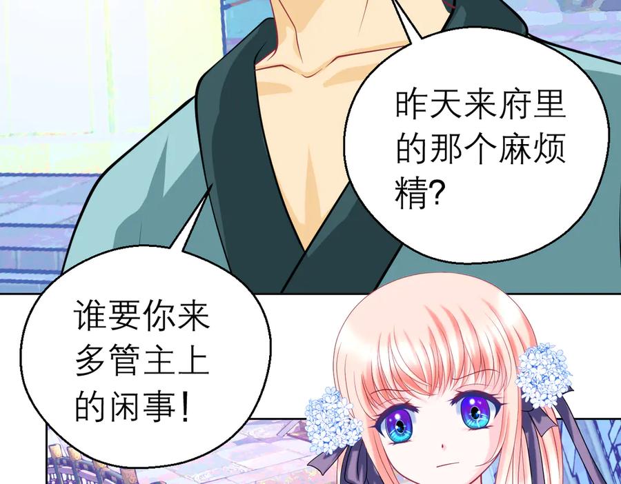 恋上月夜花蝶(新) - 32修远掠夺老人？ - 第63张图