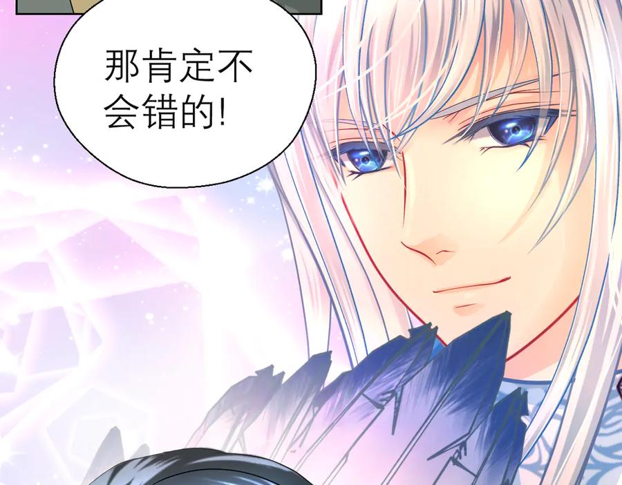 恋上月夜花蝶(新) - 32修远掠夺老人？ - 第99张图