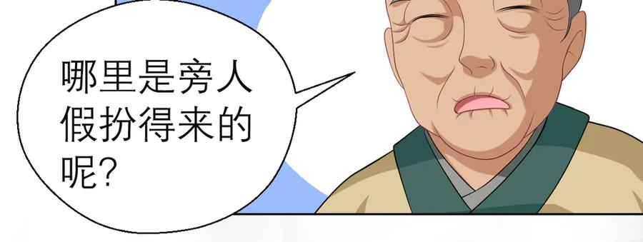 恋上月夜花蝶(新) - 32修远掠夺老人？ - 第102张图