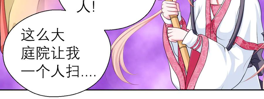 恋上月夜花蝶(新) - 32修远掠夺老人？ - 第34张图