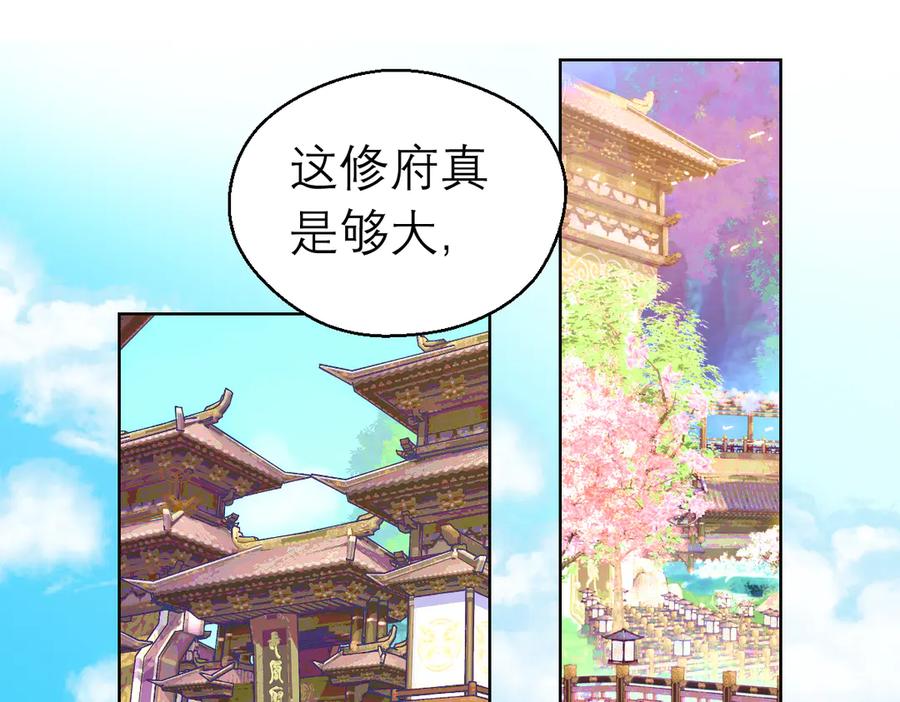 恋上月夜花蝶(新) - 32修远掠夺老人？ - 第26张图