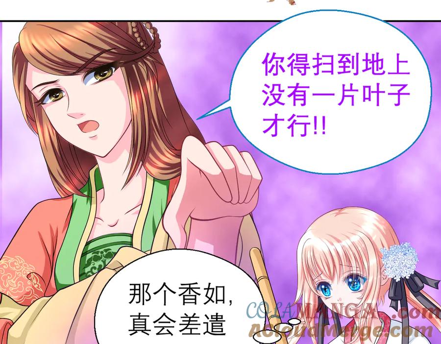 恋上月夜花蝶(新) - 32修远掠夺老人？ - 第33张图