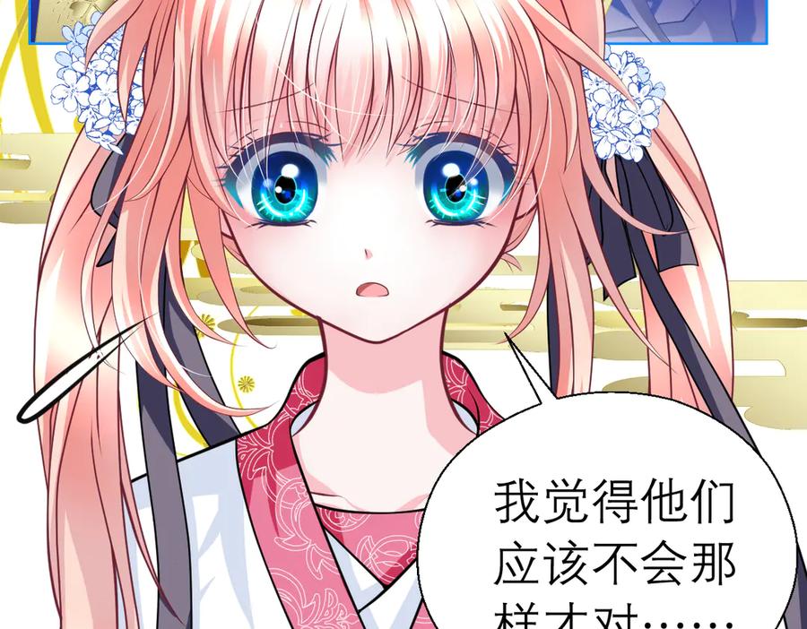 恋上月夜花蝶(新) - 32修远掠夺老人？ - 第96张图