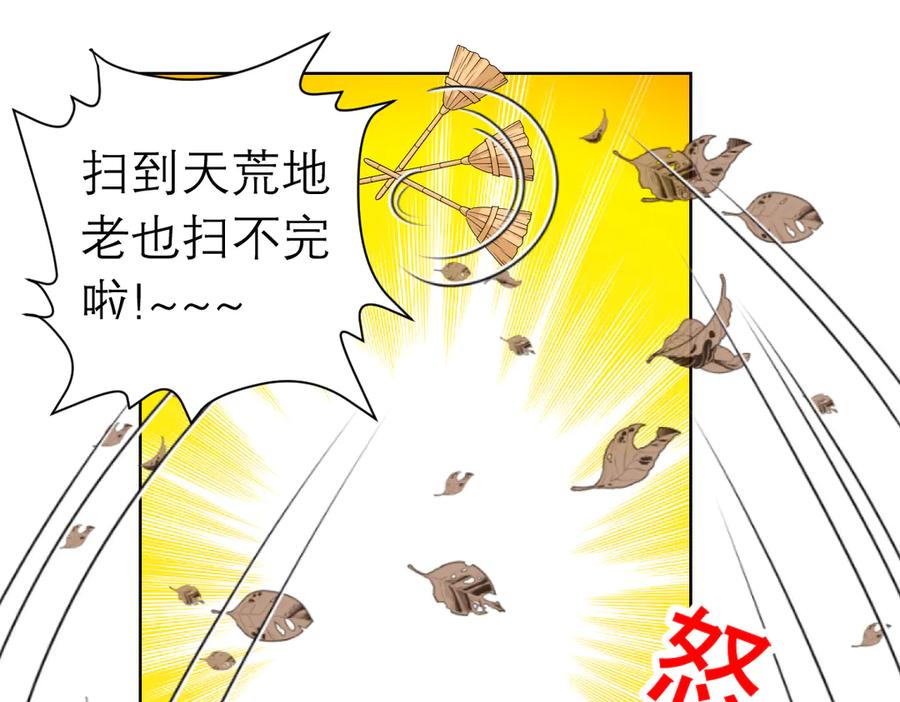 恋上月夜花蝶(新) - 32修远掠夺老人？ - 第35张图