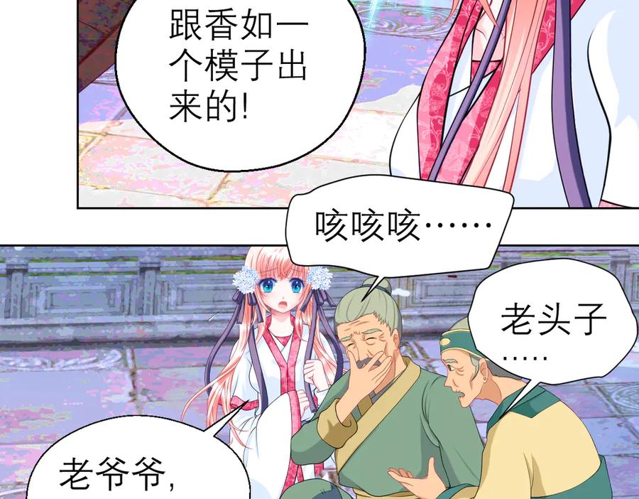 恋上月夜花蝶(新) - 32修远掠夺老人？ - 第70张图