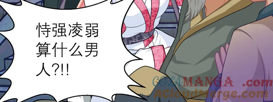 恋上月夜花蝶(新) - 32修远掠夺老人？ - 第61张图