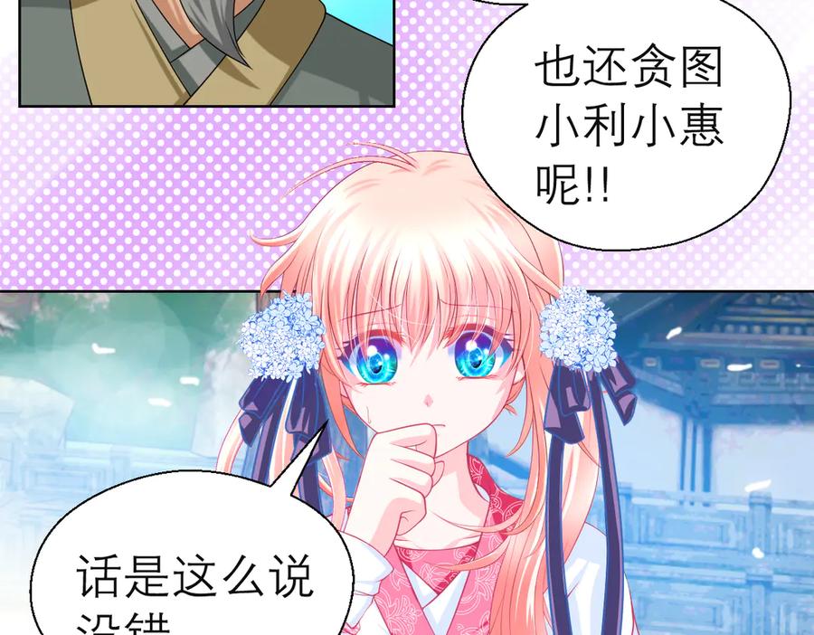 恋上月夜花蝶(新) - 32修远掠夺老人？ - 第92张图