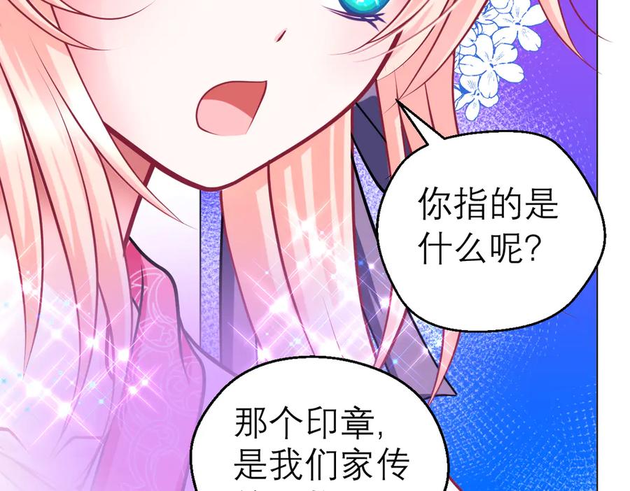 恋上月夜花蝶(新) - 32修远掠夺老人？ - 第78张图