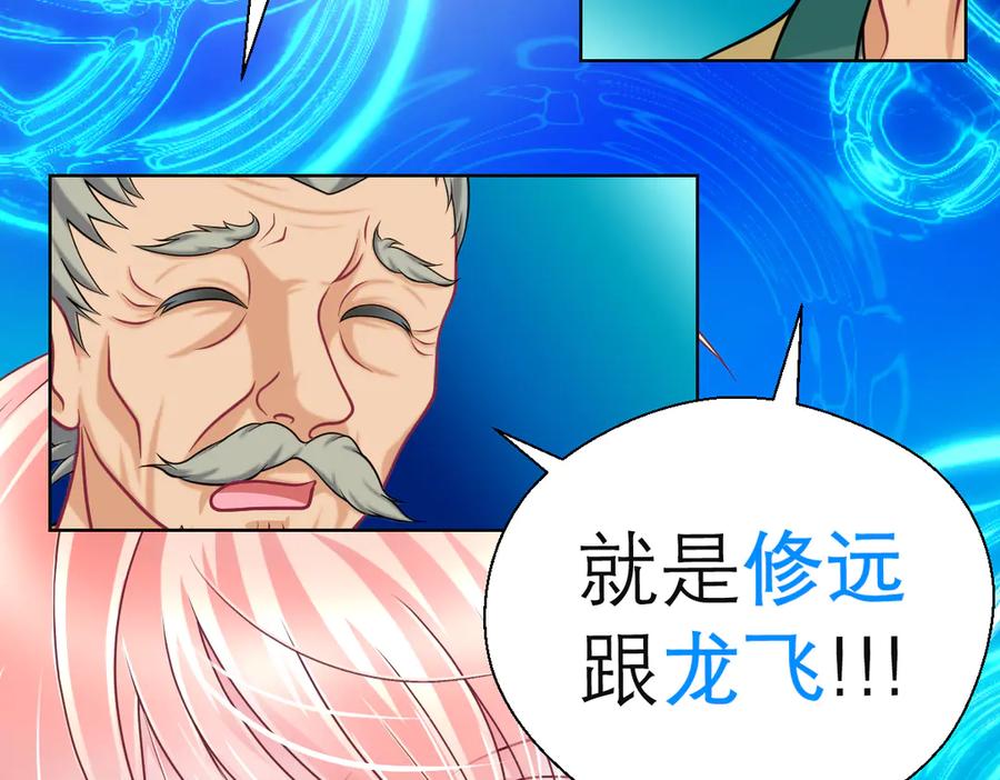 恋上月夜花蝶(新) - 32修远掠夺老人？ - 第104张图