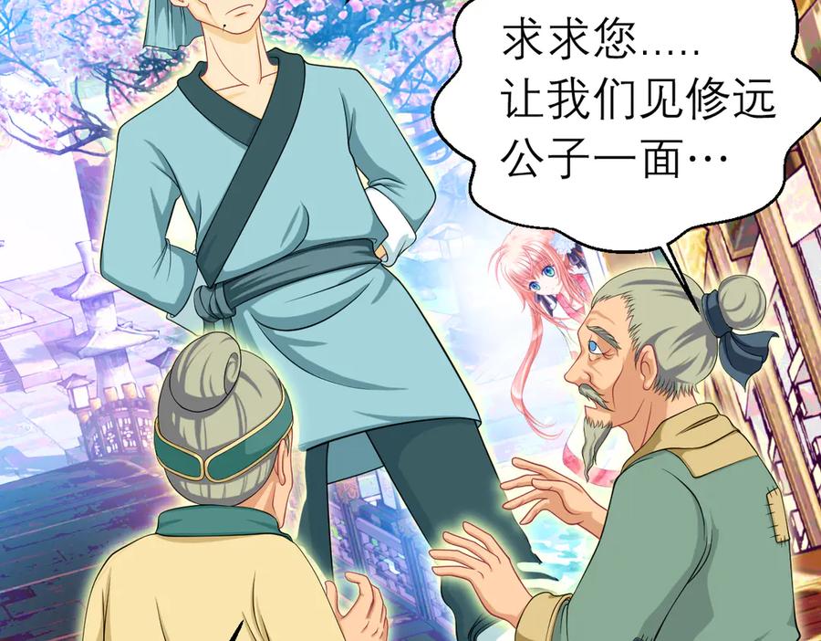 恋上月夜花蝶(新) - 32修远掠夺老人？ - 第47张图