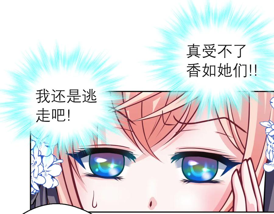 恋上月夜花蝶(新) - 32修远掠夺老人？ - 第38张图