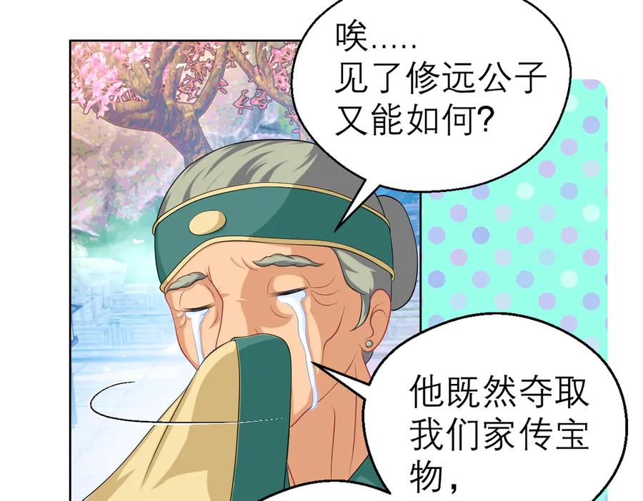 恋上月夜花蝶(新) - 32修远掠夺老人？ - 第75张图