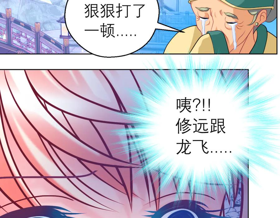 恋上月夜花蝶(新) - 32修远掠夺老人？ - 第83张图