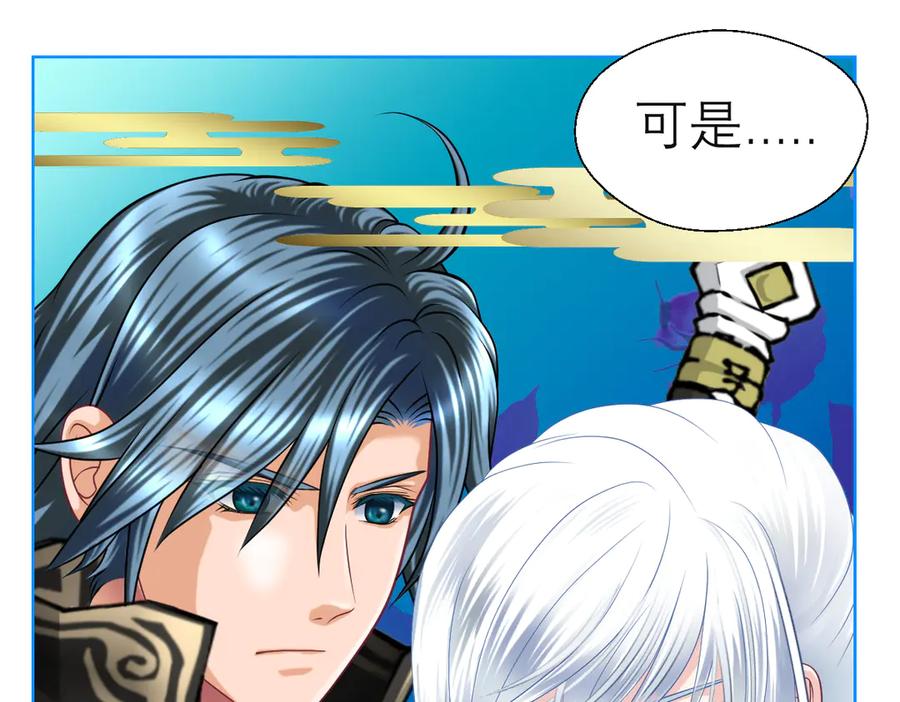 恋上月夜花蝶(新) - 32修远掠夺老人？ - 第94张图