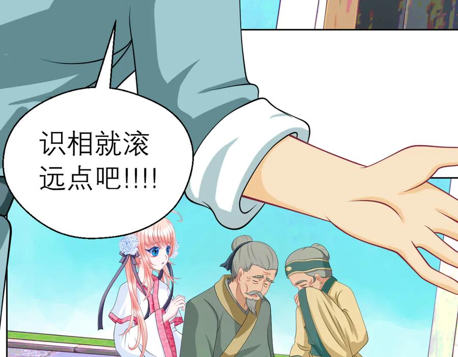 恋上月夜花蝶(新) - 32修远掠夺老人？ - 第66张图