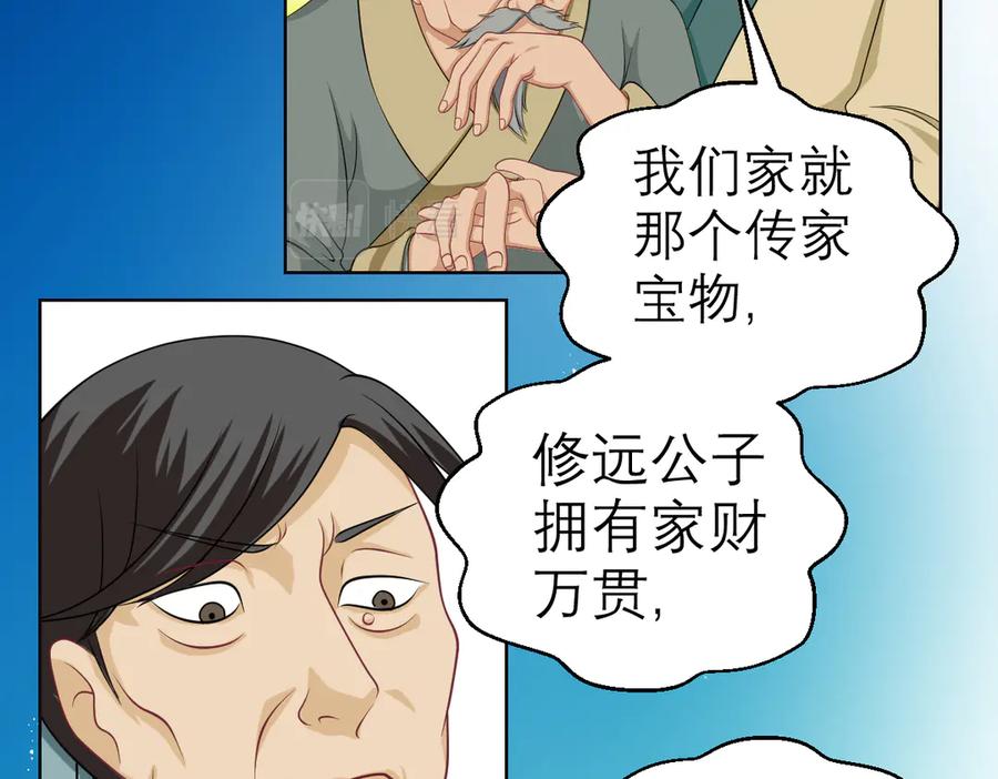 恋上月夜花蝶(新) - 32修远掠夺老人？ - 第55张图