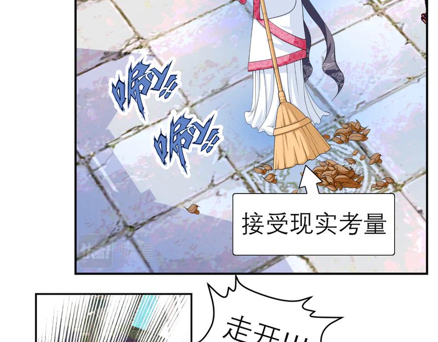 恋上月夜花蝶(新) - 32修远掠夺老人？ - 第43张图