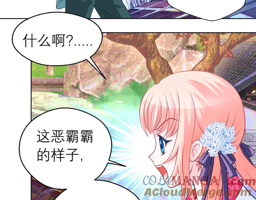 恋上月夜花蝶(新) - 32修远掠夺老人？ - 第69张图