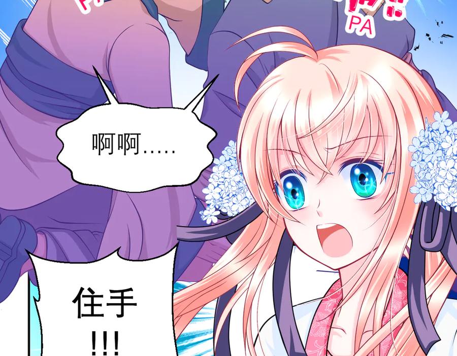 恋上月夜花蝶(新) - 32修远掠夺老人？ - 第58张图