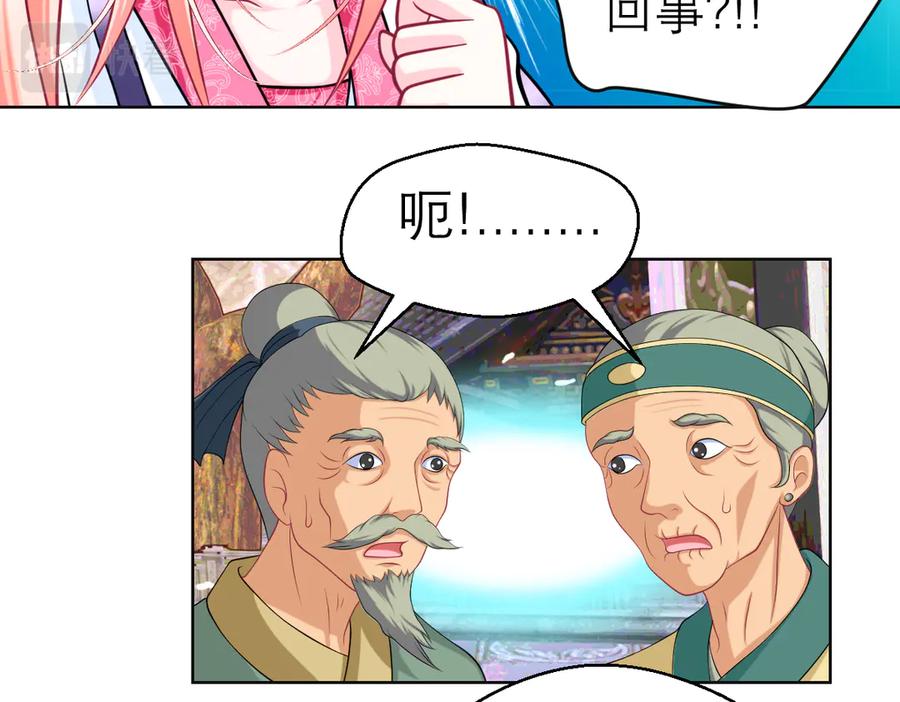 恋上月夜花蝶(新) - 32修远掠夺老人？ - 第74张图