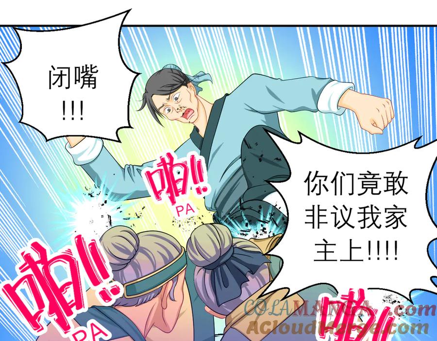 恋上月夜花蝶(新) - 32修远掠夺老人？ - 第57张图