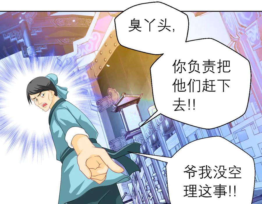 恋上月夜花蝶(新) - 32修远掠夺老人？ - 第68张图