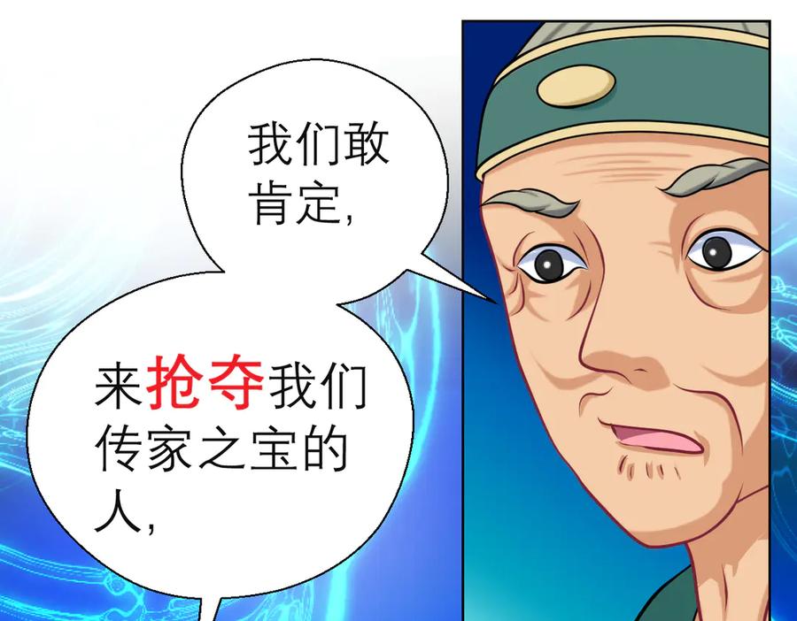 恋上月夜花蝶(新) - 32修远掠夺老人？ - 第103张图