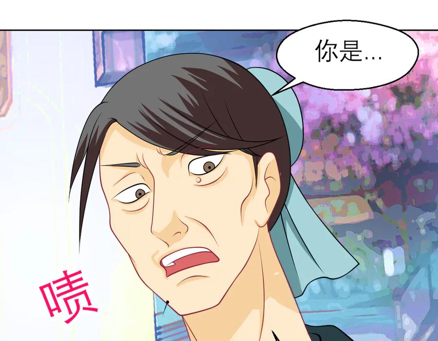 恋上月夜花蝶(新) - 32修远掠夺老人？ - 第62张图