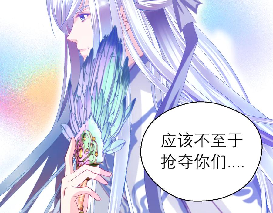 恋上月夜花蝶(新) - 32修远掠夺老人？ - 第88张图