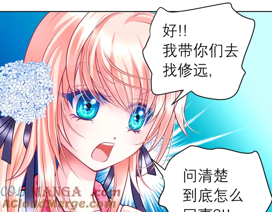 恋上月夜花蝶(新) - 32修远掠夺老人？ - 第73张图