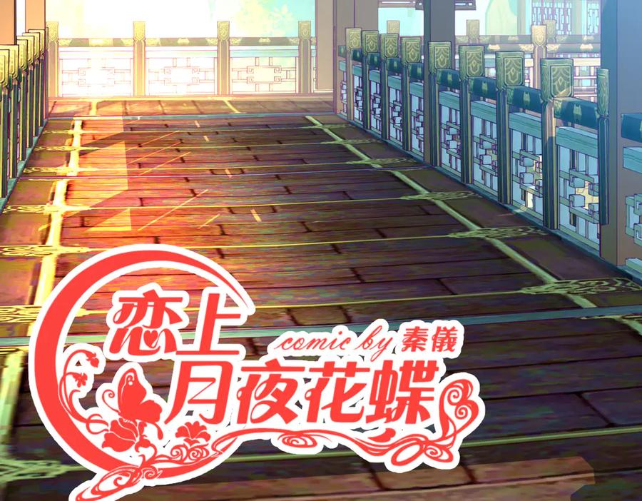 恋上月夜花蝶(新) - 32修远掠夺老人？ - 第2张图