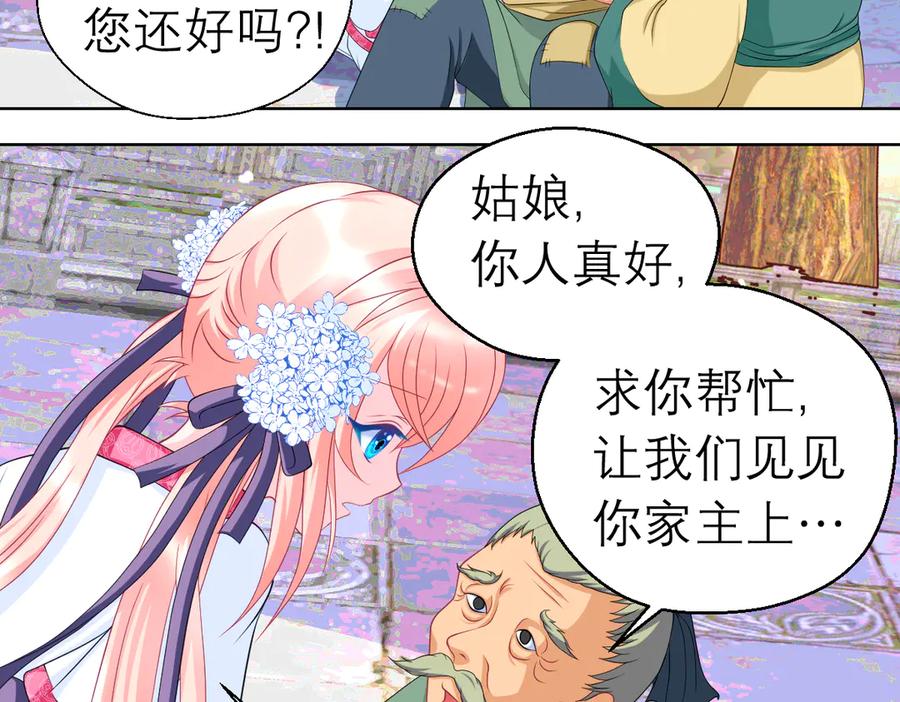 恋上月夜花蝶(新) - 32修远掠夺老人？ - 第71张图