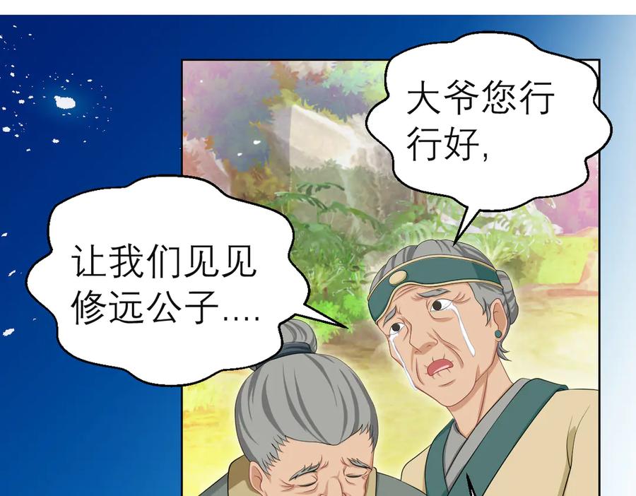 恋上月夜花蝶(新) - 32修远掠夺老人？ - 第54张图