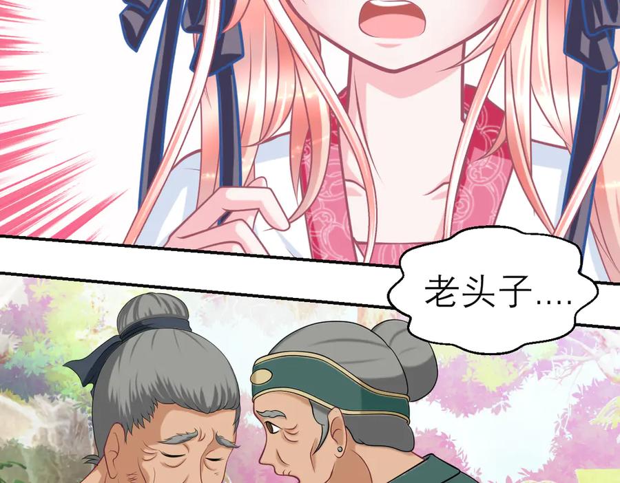 恋上月夜花蝶(新) - 32修远掠夺老人？ - 第52张图