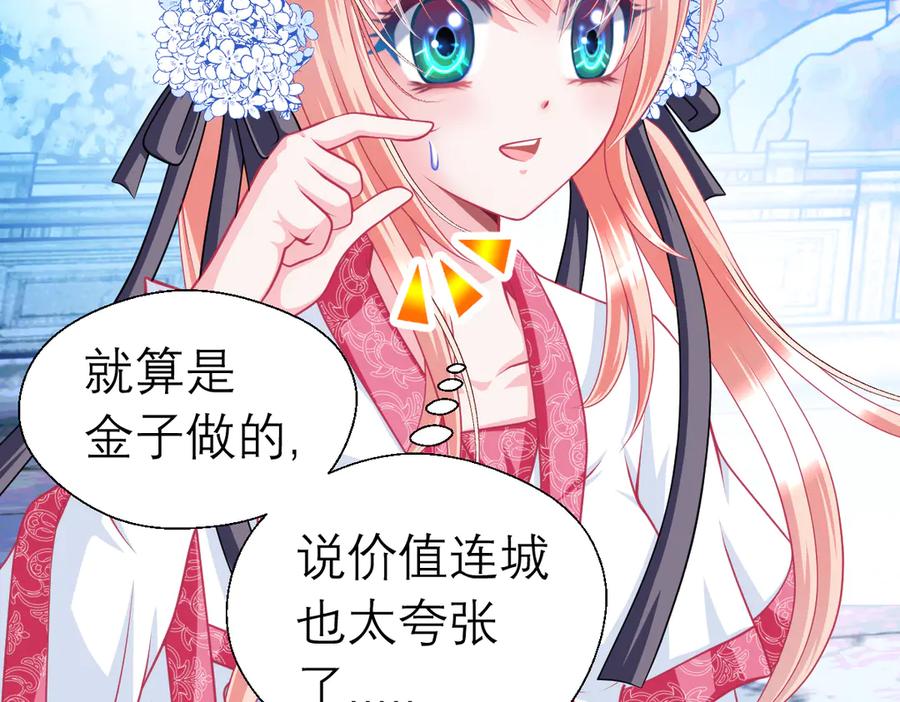 恋上月夜花蝶(新) - 33可怜老人是骗子 - 第26张图