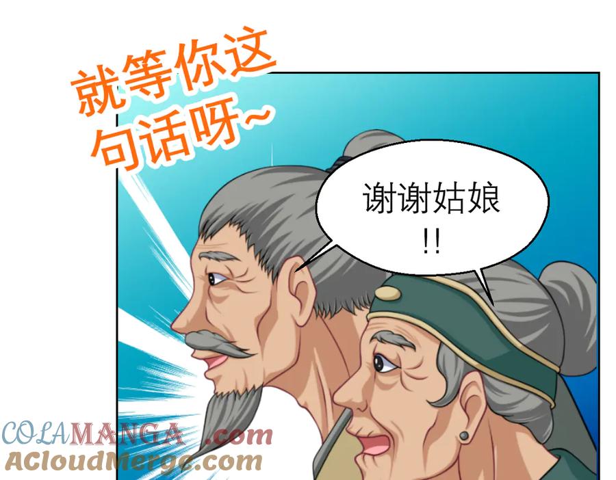 恋上月夜花蝶(新) - 33可怜老人是骗子 - 第37张图