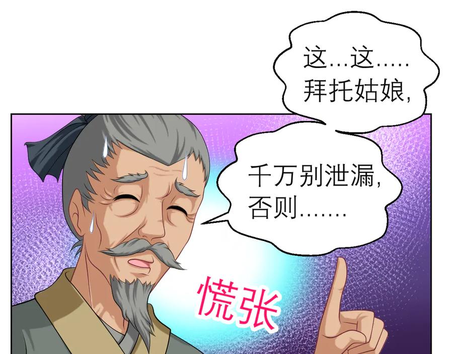 恋上月夜花蝶(新) - 33可怜老人是骗子 - 第44张图