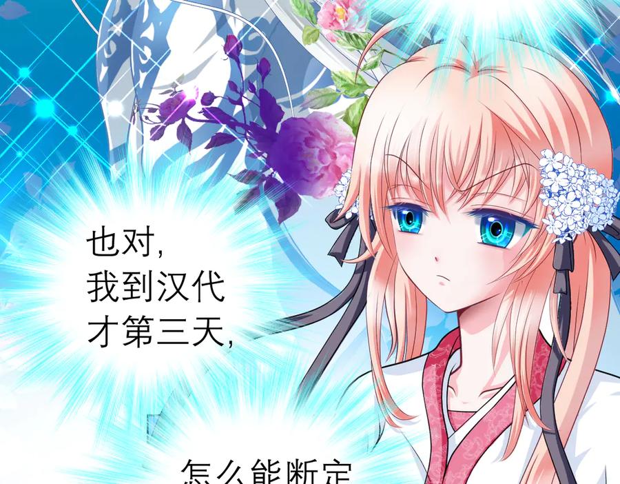 恋上月夜花蝶(新) - 33可怜老人是骗子 - 第63张图