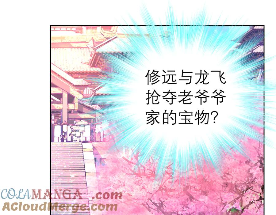 恋上月夜花蝶(新) - 33可怜老人是骗子 - 第4张图